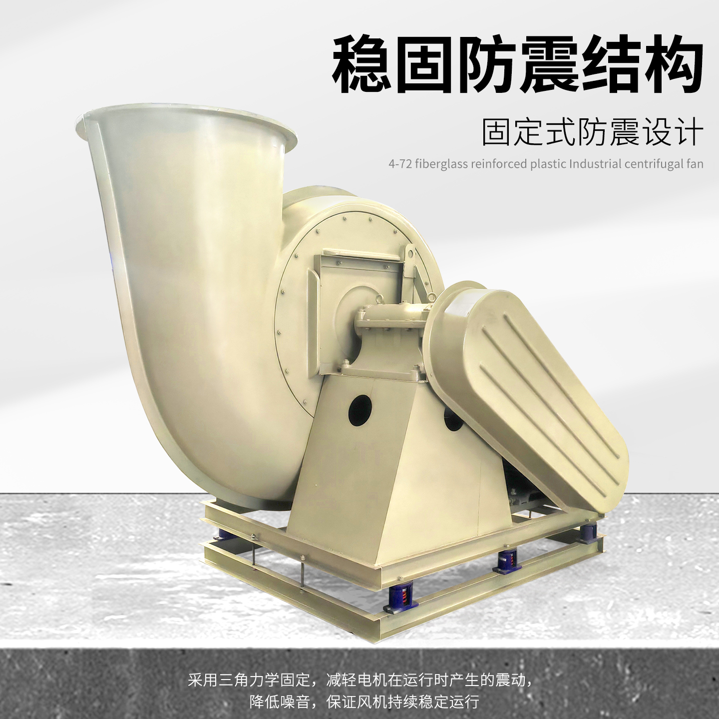 F4-72防腐玻璃钢离心风机工业380v变频防爆喷淋塔耐酸碱配套风机 - 图2