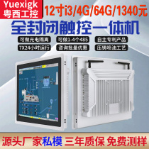 Cantonese West Industrial Control 10 12 15 Inch Embedded Work Control All-in-one Capacitor Resistance Anjo Industrial Tablet PLC Configuration King Wall-mounted Touch Screen Display Totally Enclosed Work Control Computer