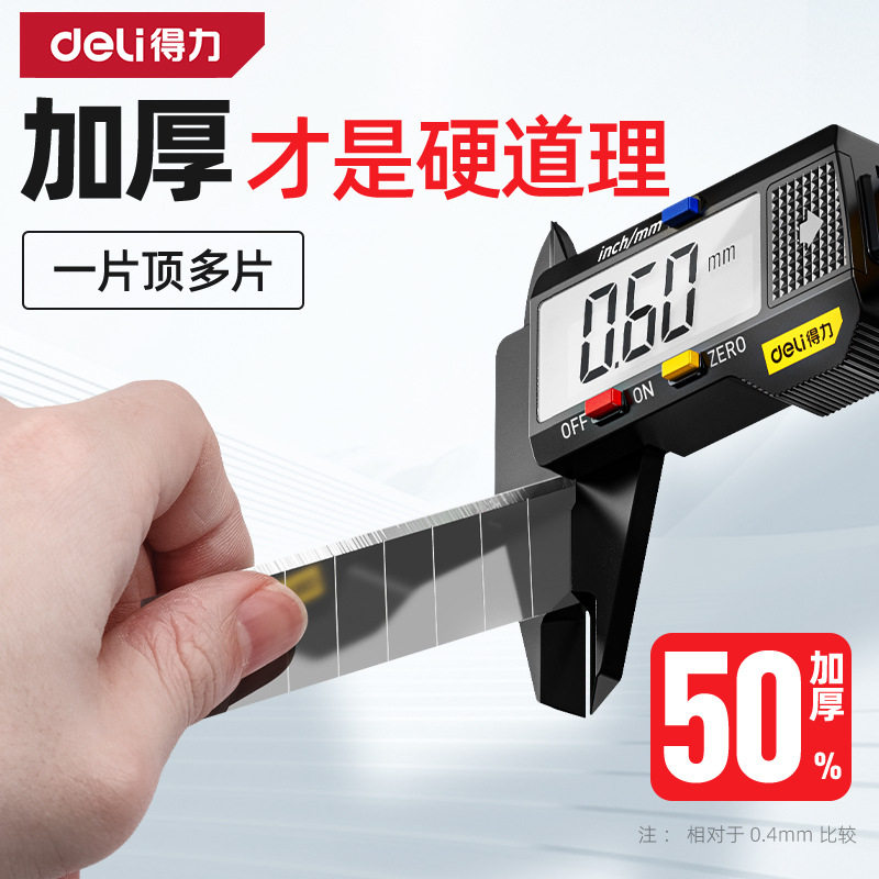 得力加厚刀片美工刀18mm大号加厚美工刀片壁纸工业用级大全裁纸,淘宝优惠券,粉丝福利购,淘宝优惠卷