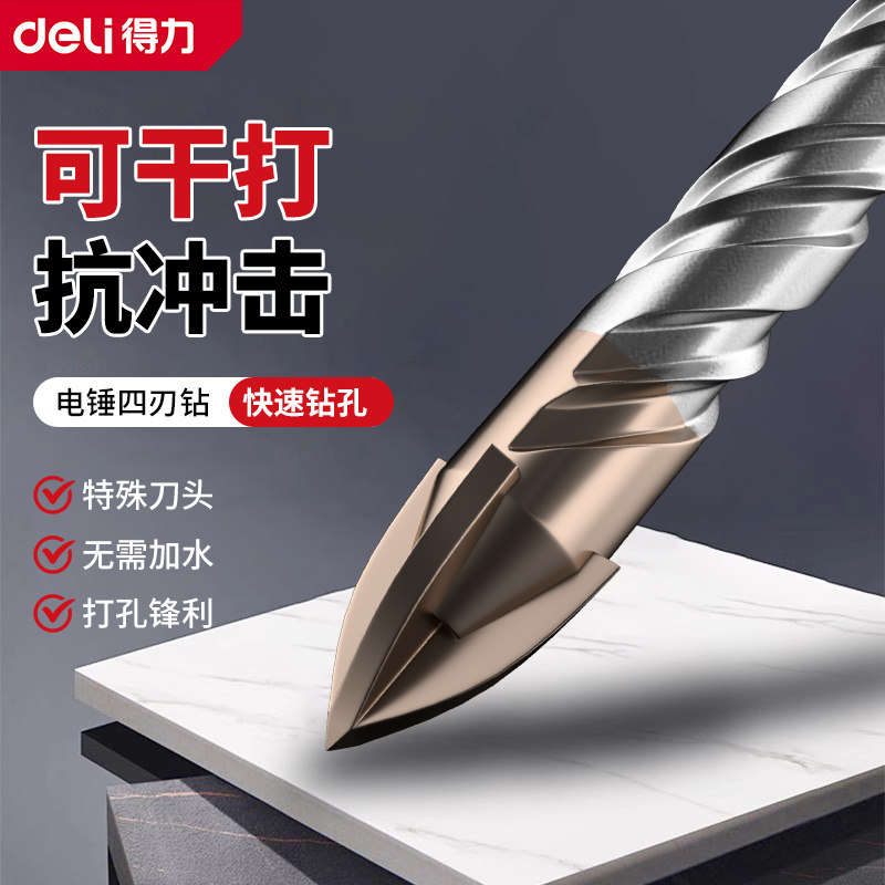 得力电锤钻头轻型电钻打孔钻头混凝土钻墙钻孔四刃霸王钻六角钻,淘宝优惠券,粉丝福利购,淘宝优惠卷