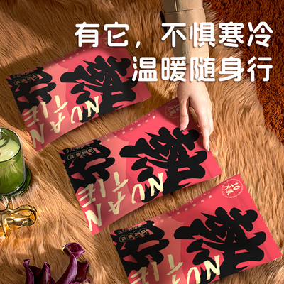 暖贴宝宝贴发热贴热敷贴冬季自发热宫暖贴女生用官方旗舰店100片