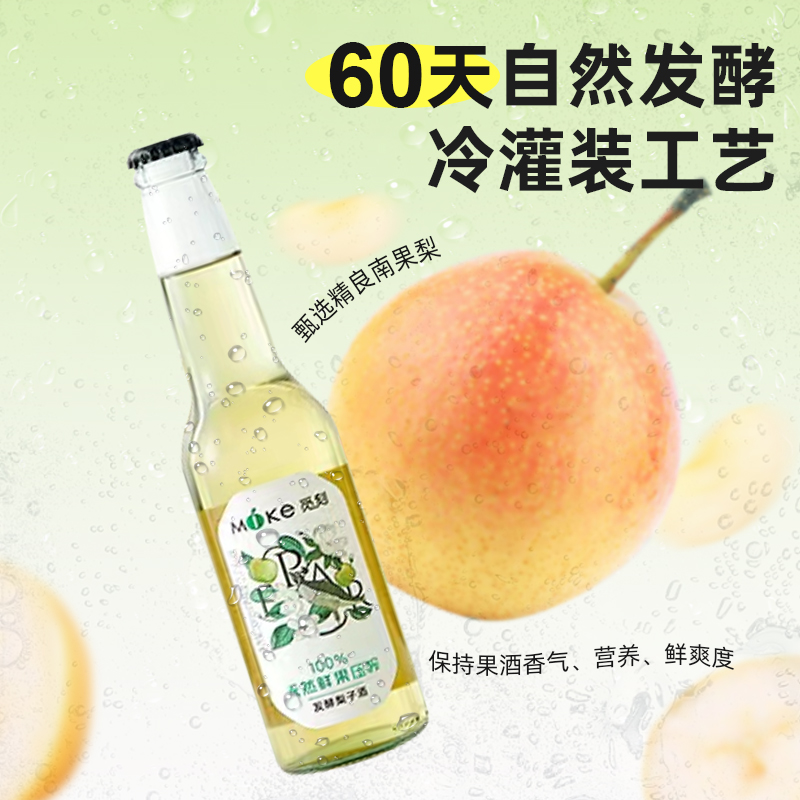 【纯正cider】觅刻西打酒苹果酒南果梨酒女士低度微醺水果酒330ml