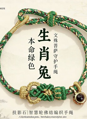 马年微雕投影八大守护神手工编织本命年十二生肖红绳手绳手链