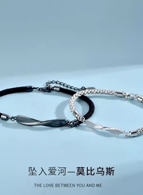 莫比乌斯环情侣手链一对镀银男女学生异地恋可调节手绳送情人礼物