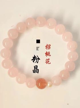 马粉水晶手链女招桃花小众简约