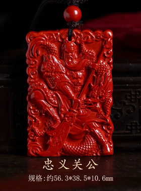 帝砂朱砂武财神关公吊坠男士霸气关二爷低含量关羽项链男女款