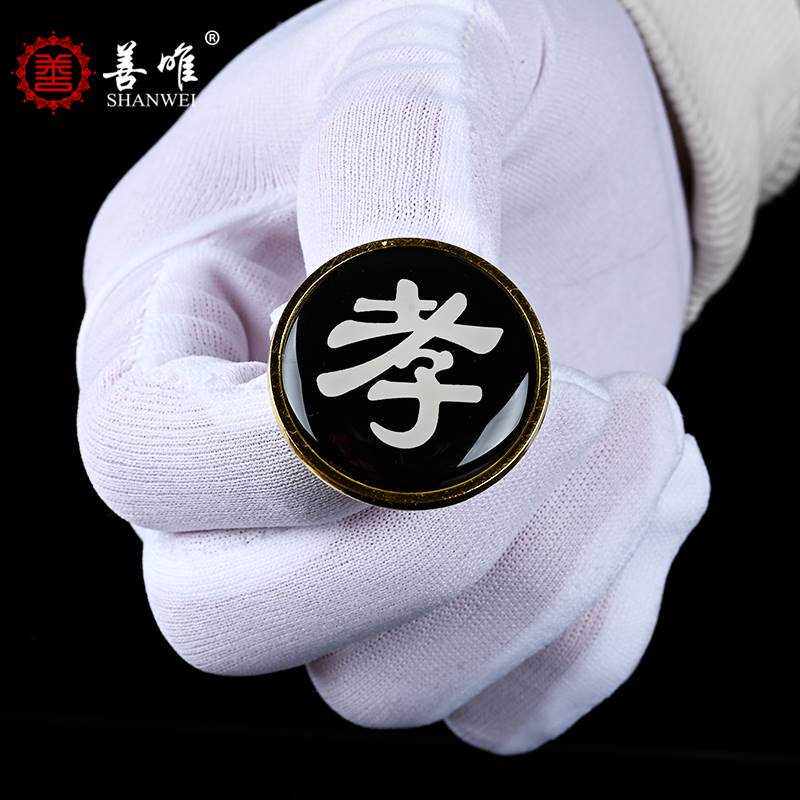 箍白事胸花字牌孝子胸牌套守孝孝牌孝章胸章别针v袖章黑纱肩章