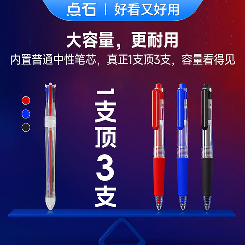 【新款透明杆】点石巡航时空舱三色按动中性笔双珠速干笔芯0.5mm黑红蓝三合一多色笔教师批改作业红笔DS-6254 - 图1