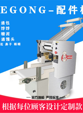 卡通造型配件花馍馒头成型机商用量产蛋糕装饰巧克力机商用高效