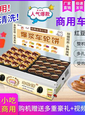 车轮饼机商用摆摊小吃机器电热燃气烤饼机台湾红豆饼机鸡蛋汉堡机