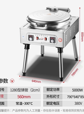 粤华80铸管电热商用电饼铛大型烤