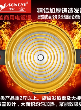 松宜不粘电饭锅商用大容量电饭煲