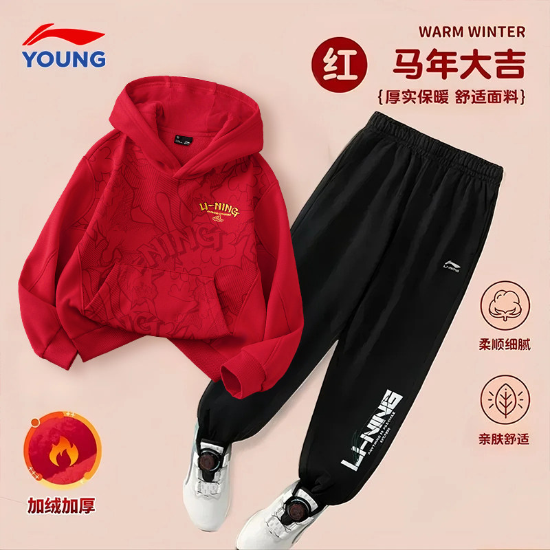 李宁儿童新年卫衣卫裤套装2026马年男女大童运动套装本命年拜年服,淘宝优惠券,粉丝福利购,淘宝优惠卷
