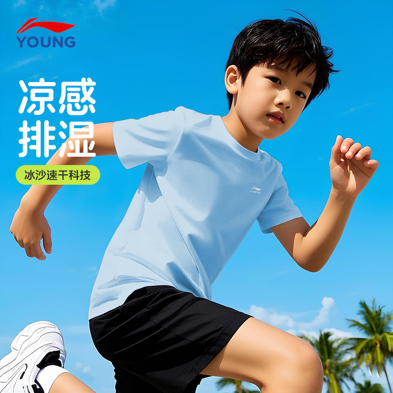 李宁儿童速干t恤2026新款男童女童凉感薄款透气短袖男孩吸汗半袖,淘宝优惠券,粉丝福利购,淘宝优惠卷
