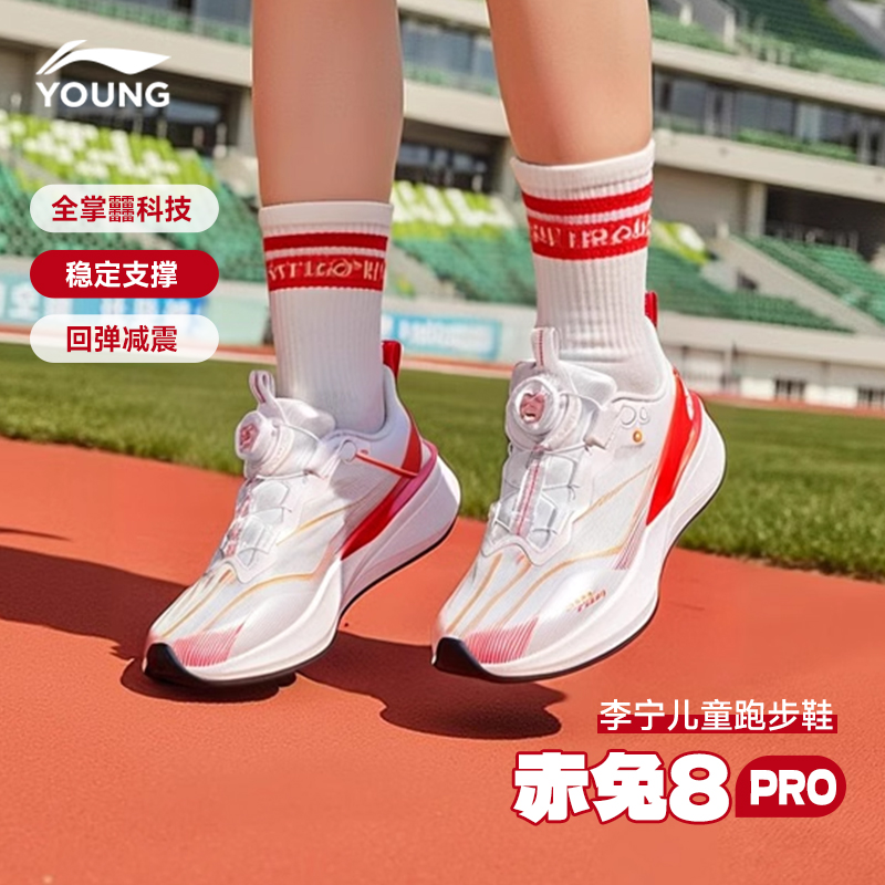 李宁赤兔8PRO儿童专业跑步鞋2025新年款䨻青少年软底减震运动鞋子 - 图0