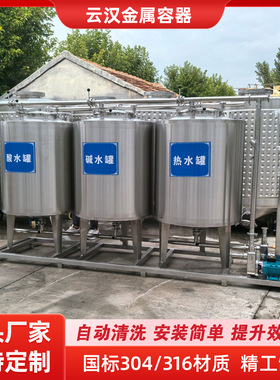 果蔬汁设备清洗机设备分体式自动CIP清洗系统CIP酸碱热水清洗机