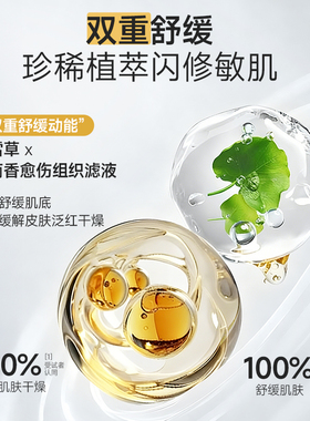 三维立体舒缓特护精华保湿