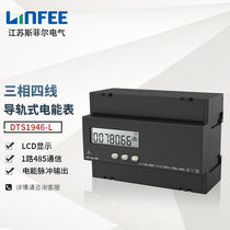 Jiangsu Saffir-led Flinfefe series three-phase four-wire rail-type electric energy meter DTS1946-L intelligent multiple