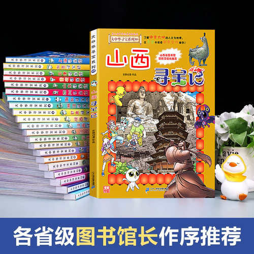 【官方正版】大中华寻宝记系列全套32册 大中国寻宝记全套书最新版宁夏吉林山西黑龙江内蒙古36单本任选 二十一世纪科普百科漫画书 - 图1