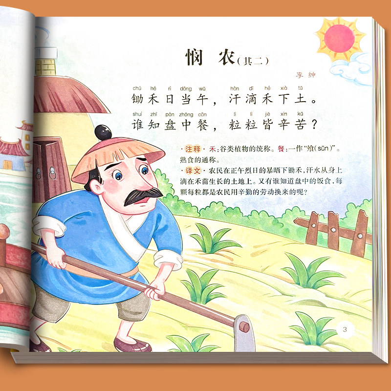 唐诗三百首幼儿早教正版全集300首古诗词彩图注音版幼儿园必背3-6岁益智启蒙书籍有声播放书古诗三百首宝宝启蒙识字认字书儿童绘本,淘宝优惠券,粉丝福利购,淘宝优惠卷