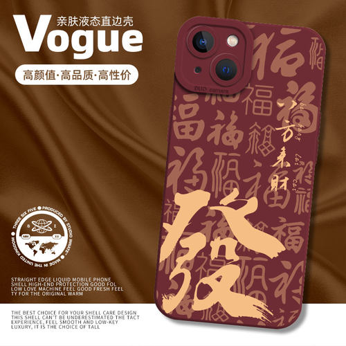 适用苹果16promax手机壳iPhone17男15诸事皆顺13高级14男士11发财12新款mini爸爸xs男生x硅胶xr黑色8plus红色 - 图1