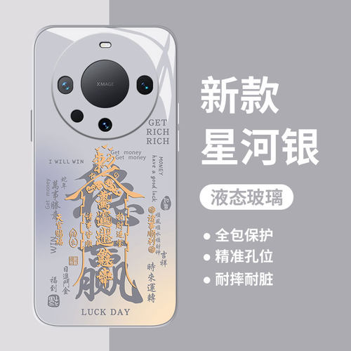 万事顺遂稳赢适用华为mate70pro+手机壳80promax国风60新中式mata40发财招财mete50高级感保护壳meta30男mt/e - 图1