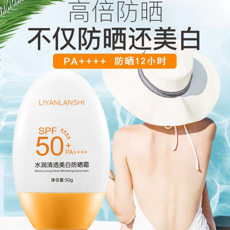 美白防晒霜防紫外线50倍持久隔离保湿防水防汗清爽不油腻户外学生,淘宝优惠券,粉丝福利购,淘宝优惠卷