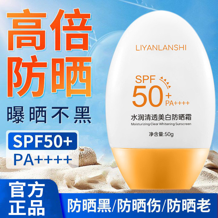 美白防晒霜防紫外线50倍持久隔离保湿防水防汗清爽不油腻户外学生,淘宝优惠券,粉丝福利购,淘宝优惠卷