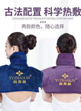 俞兆林肩颈成人电加热全身通用