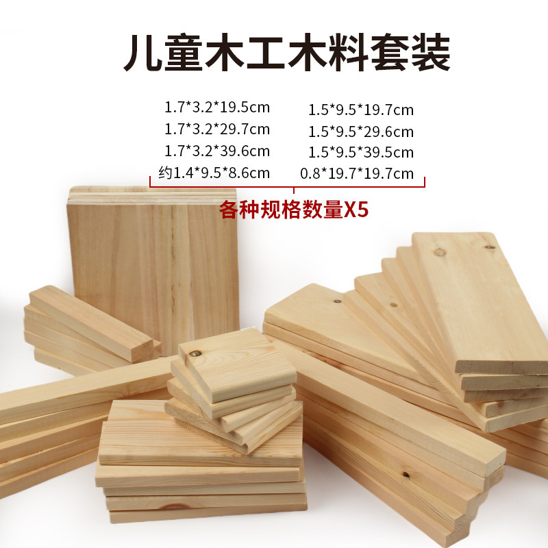儿童木工材料套装工具幼儿园木条木方木板手工美工材料木工坊木块,淘宝优惠券,粉丝福利购,淘宝优惠卷