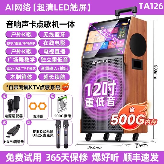 Shanshui TA126 home KTV audio and karaoke all-in-one machine