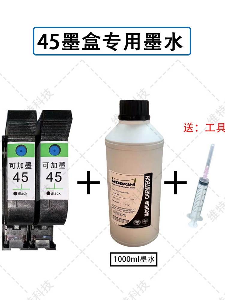 45可加墨墨盒绘图仪唛架打印机专用hp45喷头惠普喷码机可加墨墨水