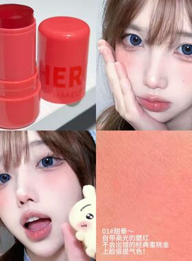 全新果冻质感唇膏腮红多用棒唇颊两用水光 Q弹持久保湿显白显气色