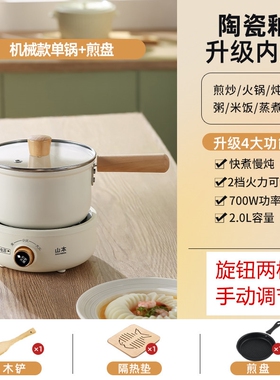 分体式电煮锅多功能家用锅宿舍学