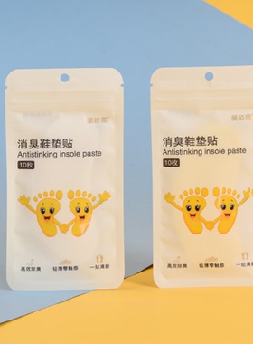 阁消臭鞋垫贴鞋子除臭贴一次性除臭防臭鞋贴脚臭贴便携贴鞋袜