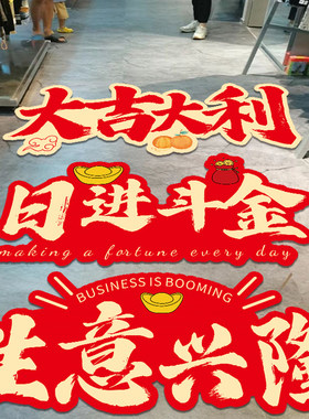 开业大吉店铺门贴地贴海报