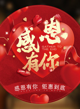 感恩节活动地贴广告定制防水圆形背胶贴纸标牌开业装饰周年庆布置