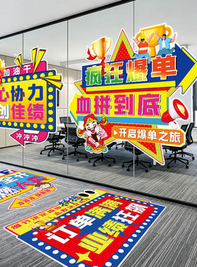 双11氛围激励员工贴画地贴纸