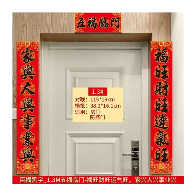 龙。年春节对联新年装饰春联农村自建房乡下大门家用防盗门福字门 - 图3