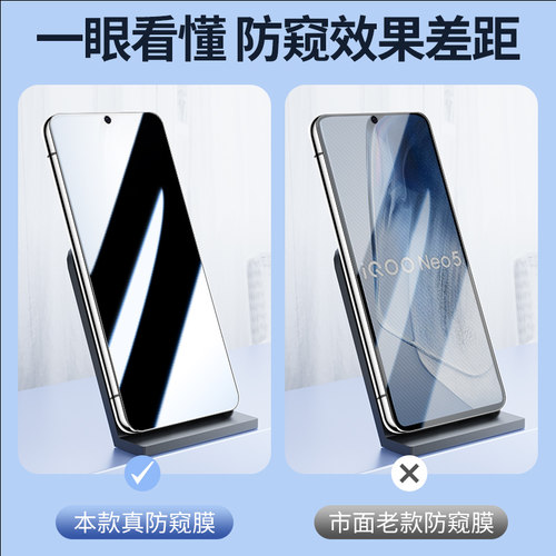 适用iqooneo5防窥膜5G版抗指纹vivoiqneo5s钢化膜保护iq00neo5活力版手机贴膜vov爱酷neo5se防偷窥V2055A高清 - 图1