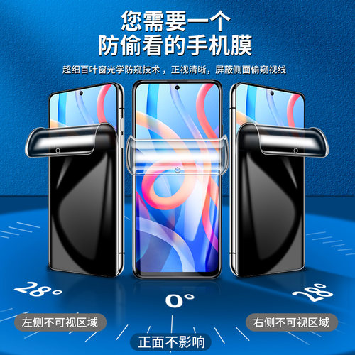 适用红米note11防窥膜5G版高清note11pro全屏4g保护note11se/e/r手机膜11Epro水凝膜5G防偷窥note11Tpro+全包 - 图0