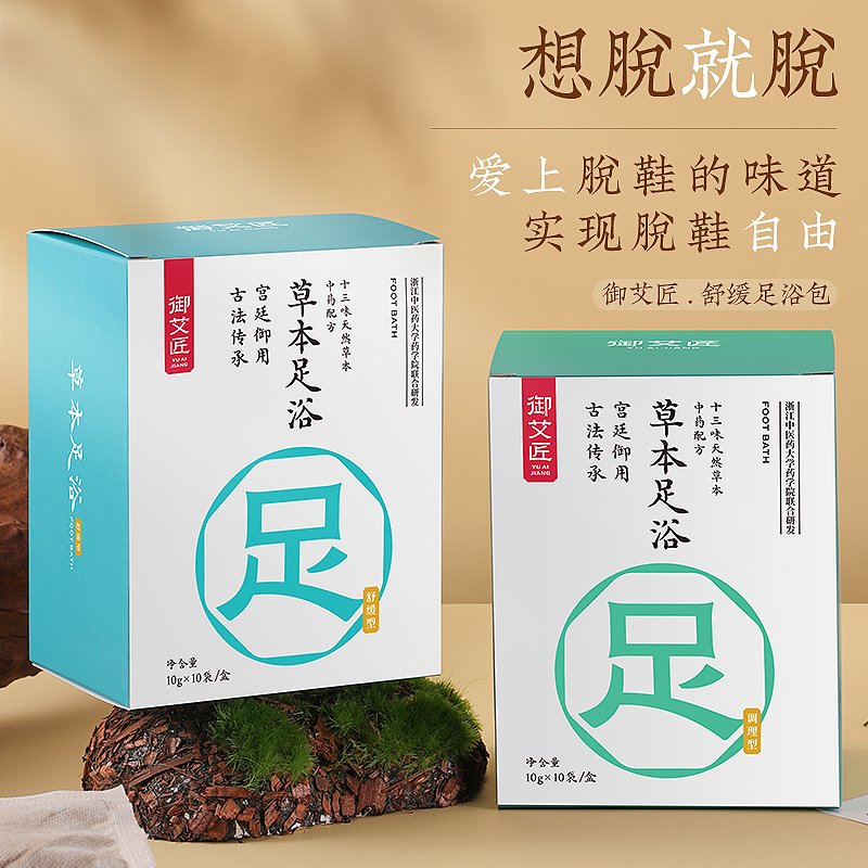 御艾匠泡脚药包艾草艾叶足浴养生暖身助睡眠中药男女士专用正品
