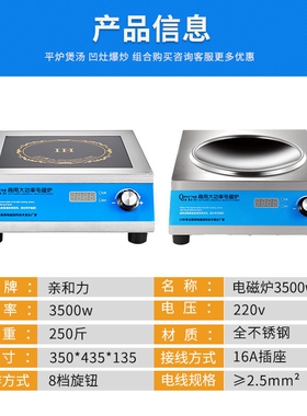亲和力商用电磁炉3500W大功率平