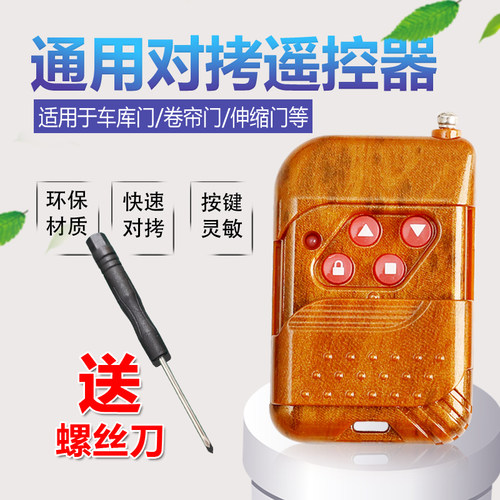 对拷贝遥控器电动卷帘门卷闸门翻板车库门伸缩门钥匙手柄433/315 - 图0