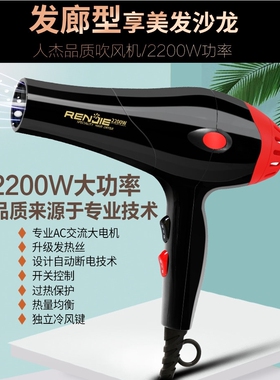 人杰吹风机家用大功率电吹风专业