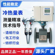 Ultrasonic heat meter flow meter liquid cold heat meter central air conditioning heating split electromagnetic calorimeter gauge