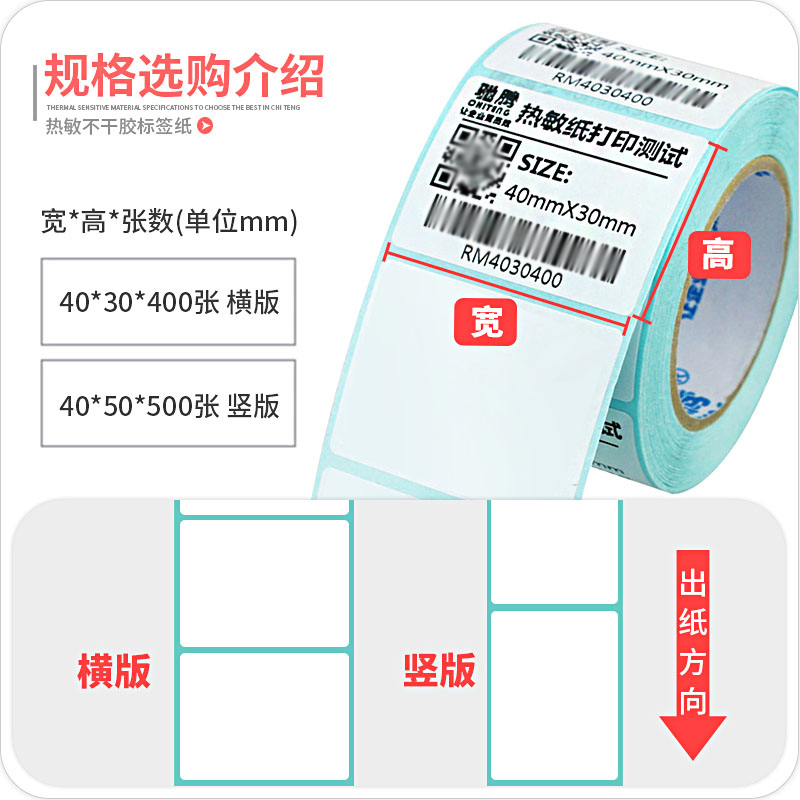 三防热敏标签纸403020到102宽标签机超市电子秤称价格贴食品奶茶服装吊牌E邮宝防水耐磨不干胶条码打印纸-图1