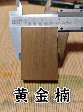 6-4-1无事木料雕刻木料绿檀木黄金楠崖柏非洲紫檀子料