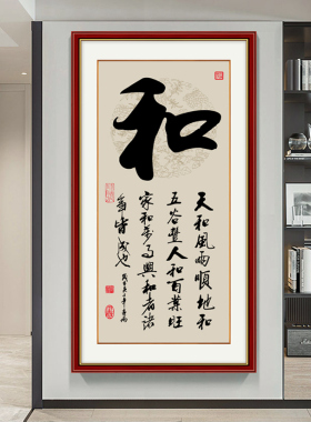 入户玄关装饰画客厅自粘壁画走廊过道墙面简约墙画新中式书法字画