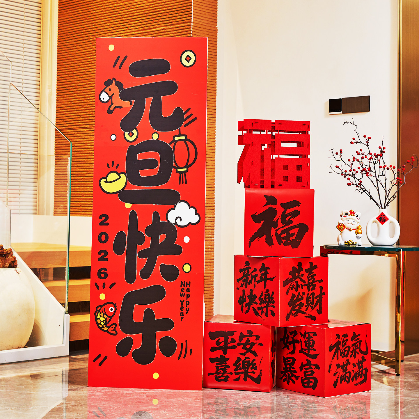 2026年元旦新年氛围场景布置装饰商场门店铺橱窗春节kt板背景墙,淘宝优惠券,粉丝福利购,淘宝优惠卷